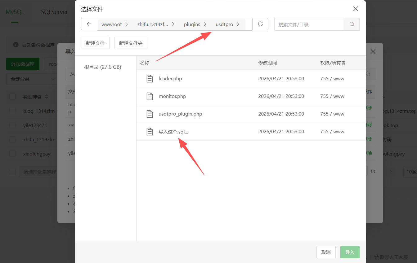 易支付源码搭建教程 - 图片6