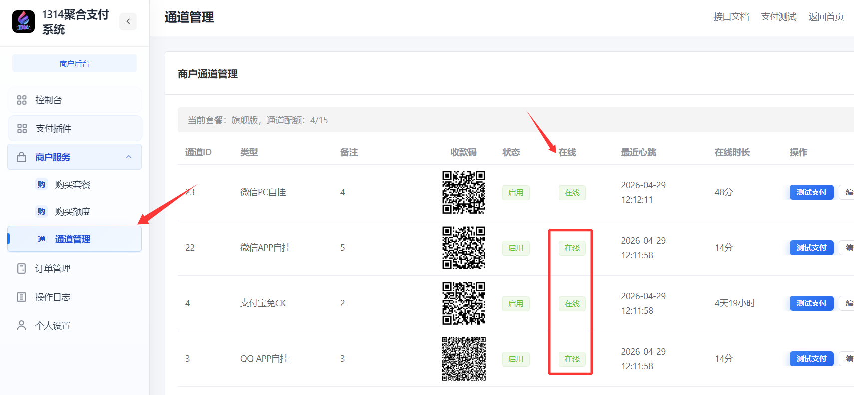 1314-APP监控出现不回调问题/老掉线问题