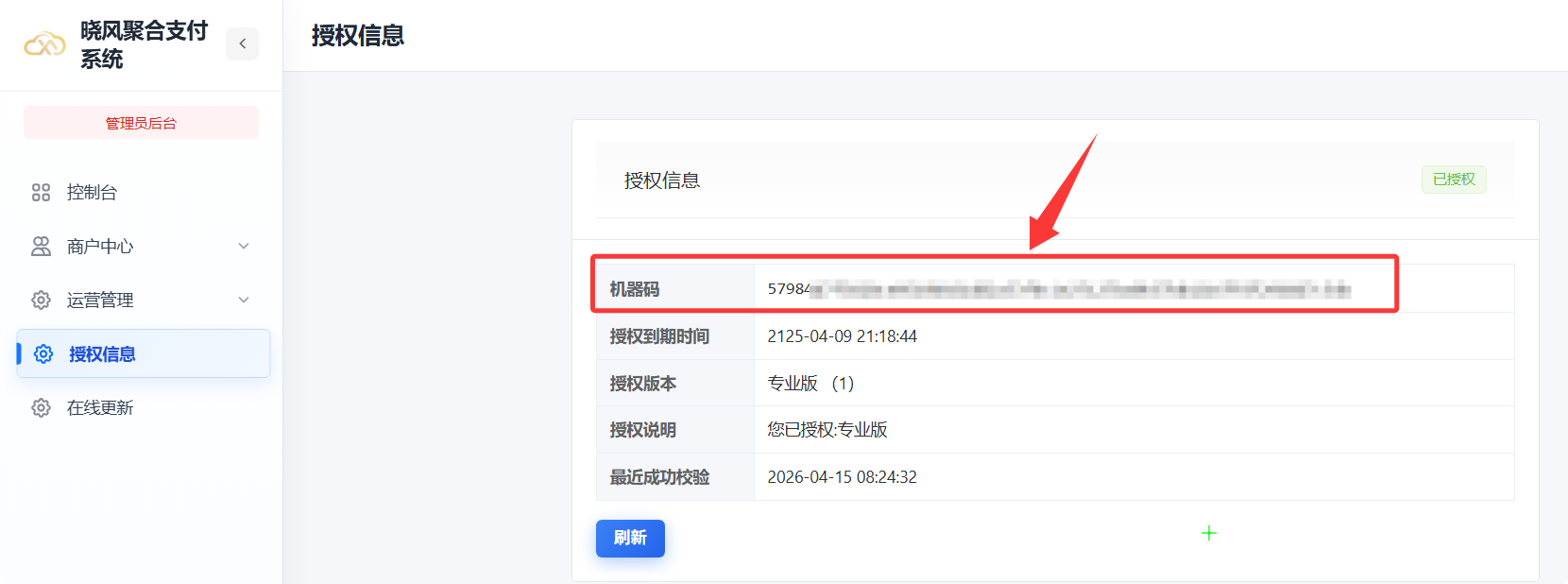 晓风聚合支付系统安装教程 - 图片6