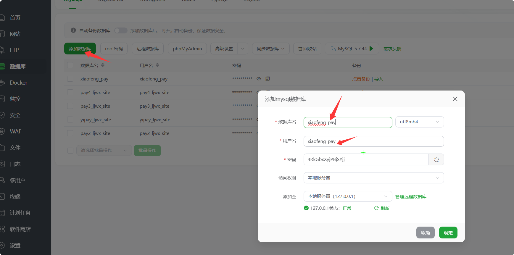 晓风聚合支付系统安装教程 - 图片3
