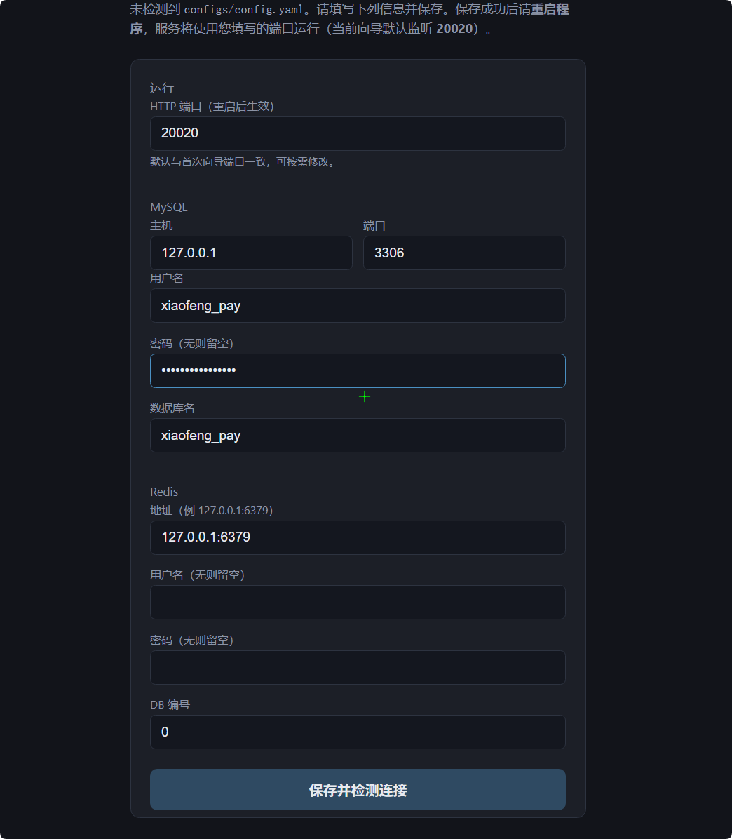 晓风聚合支付系统安装教程 - 图片5