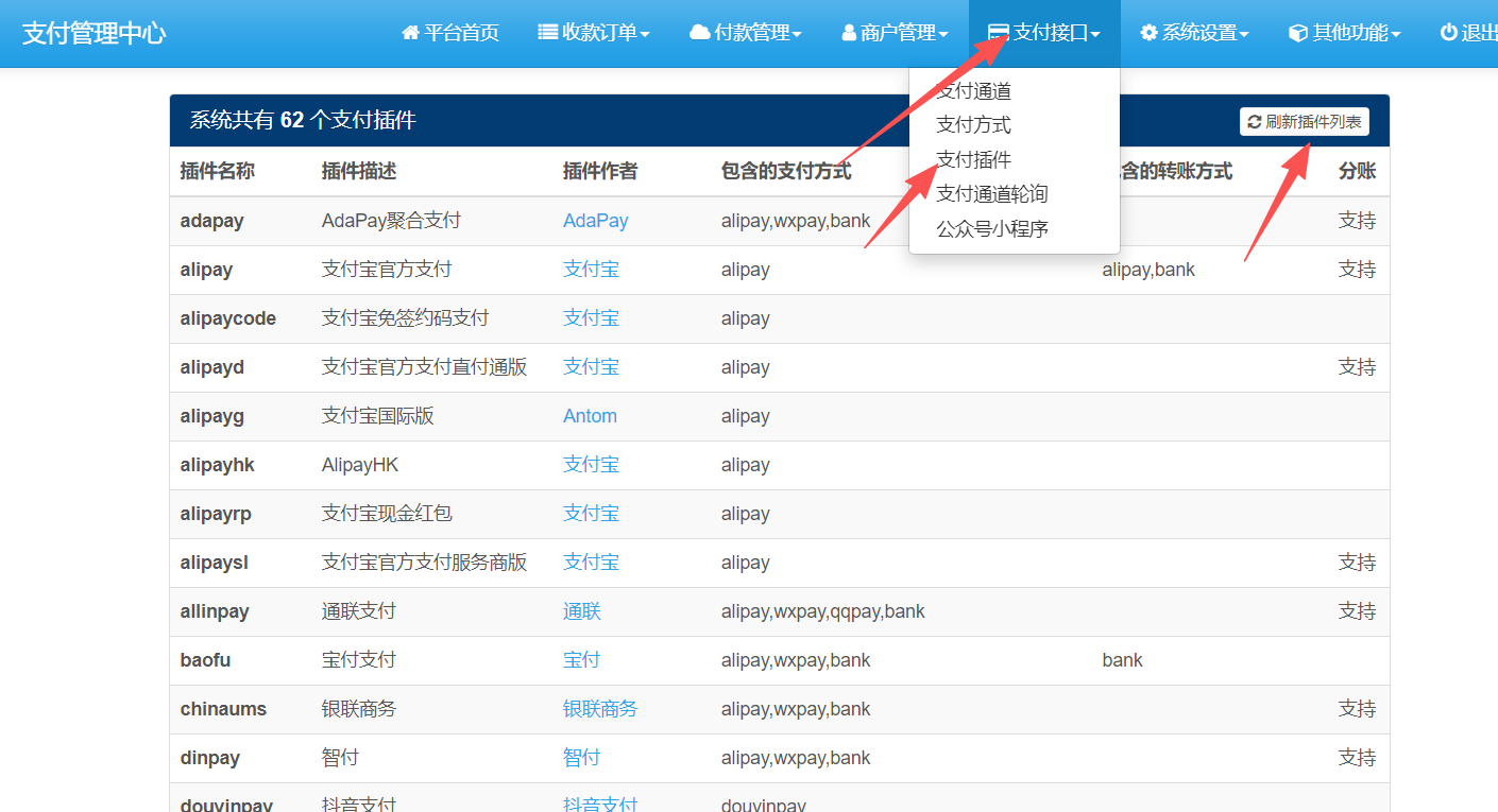 易支付源码搭建教程 - 图片7