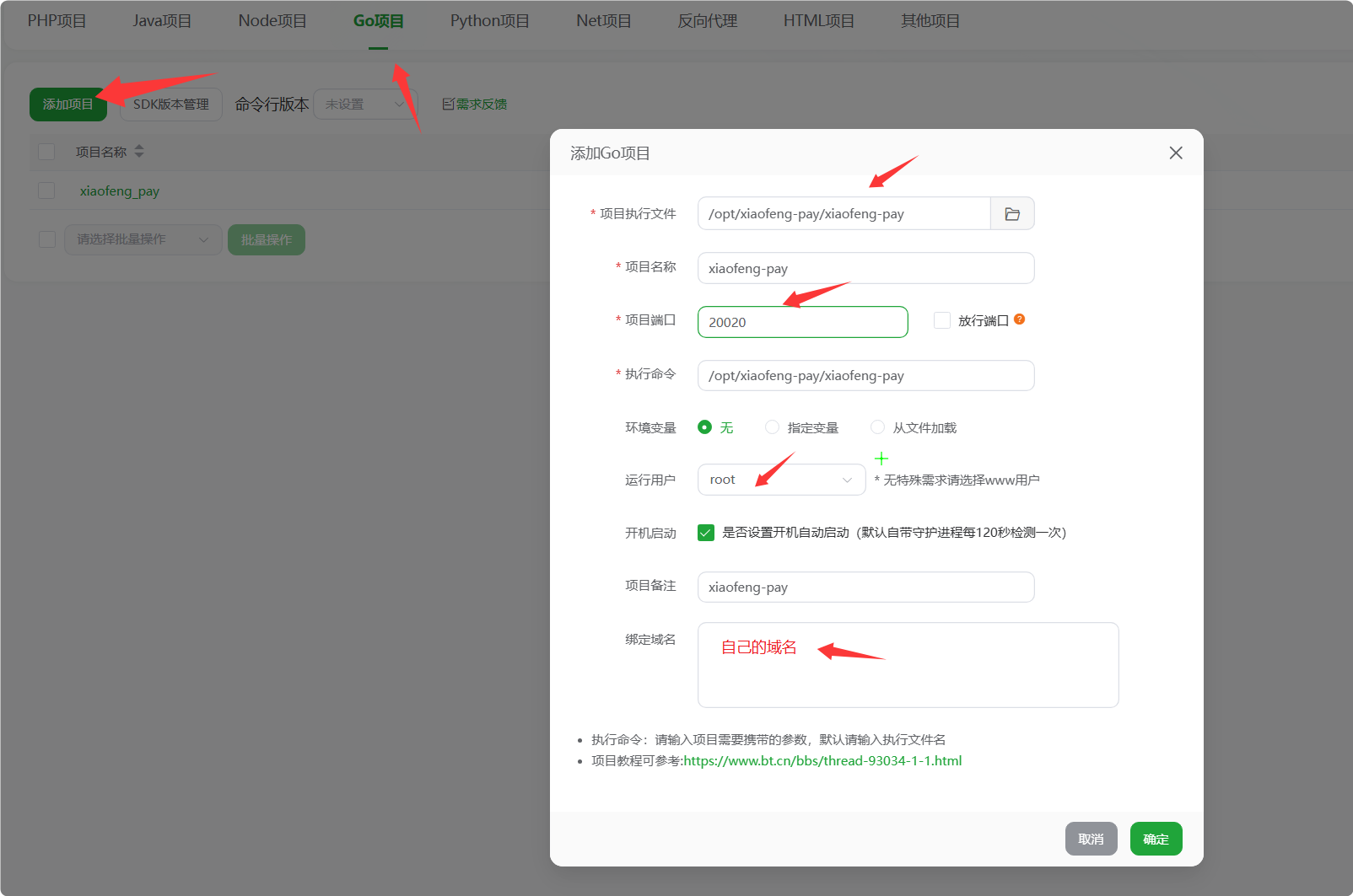 晓风聚合支付系统安装教程 - 图片2