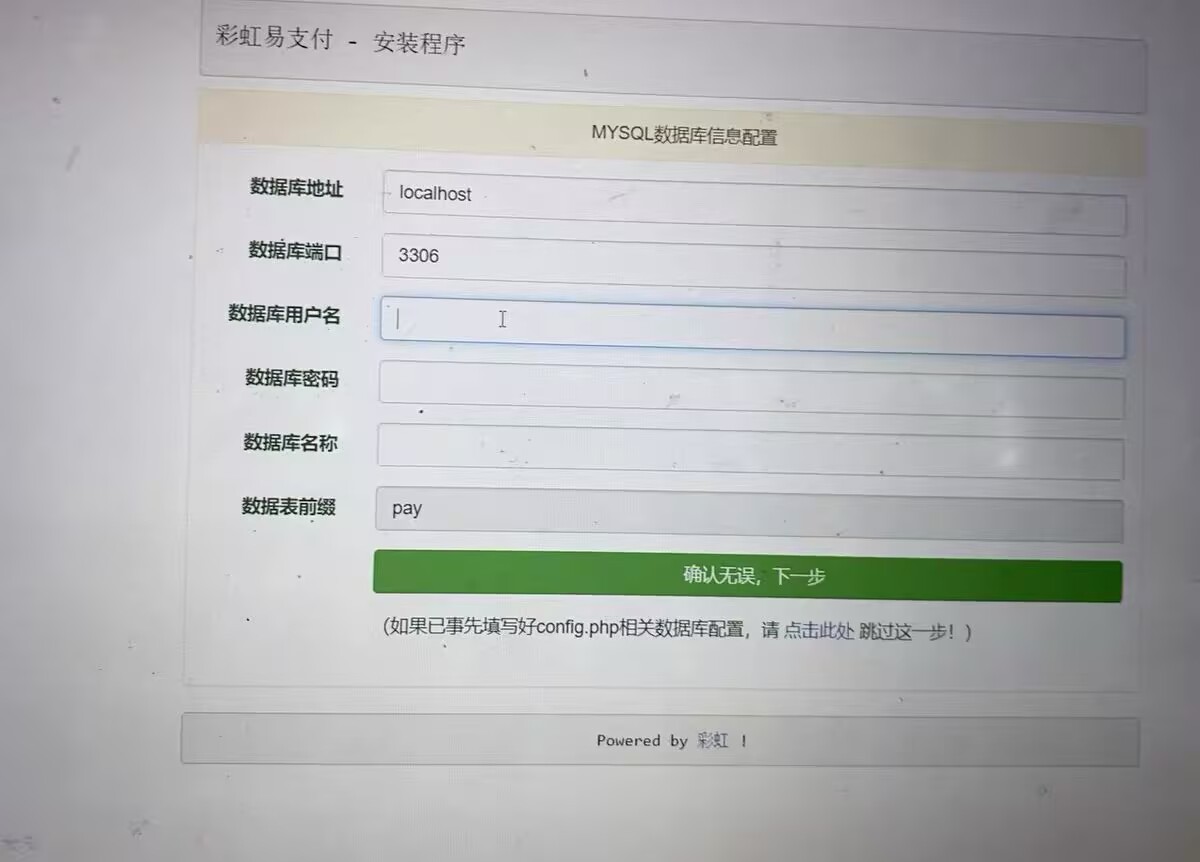 易支付源码搭建教程 - 图片3