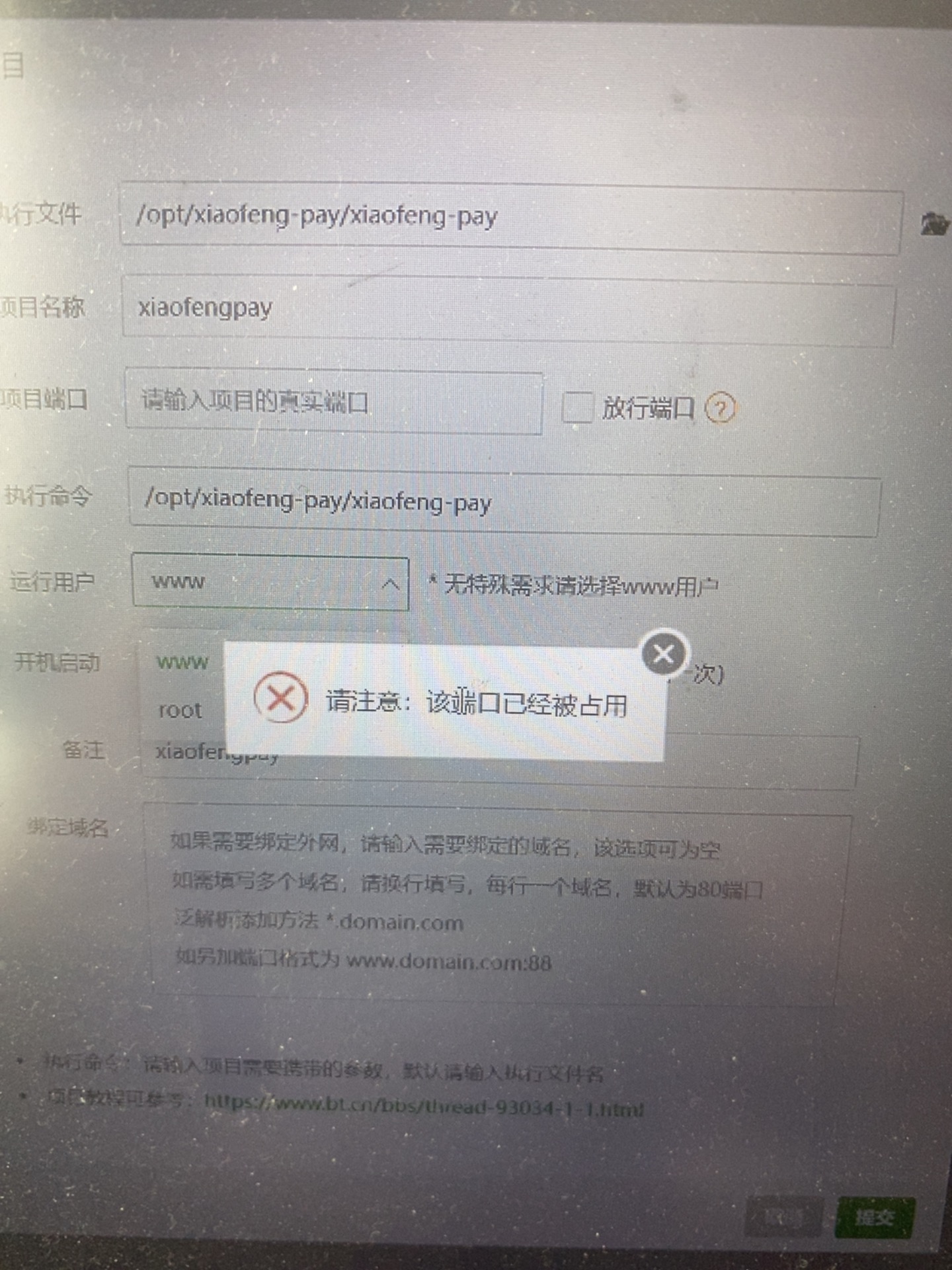 宝塔面板释放20020端口教程